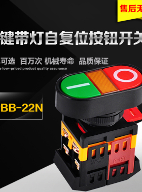 圆形APBB-22N 双键带灯 双位 按钮开关 玻璃磨边机开关 复位型