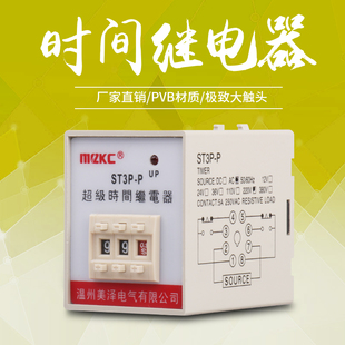 送底座 ST5P 99H延时继电器 高精度0.1S 超级时间继电器ST3P