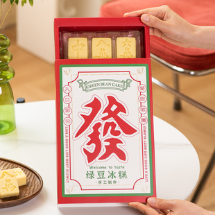 国潮网红麻将发财绿豆糕包装盒冰糕盒子简约高档手提礼盒9粒/个装