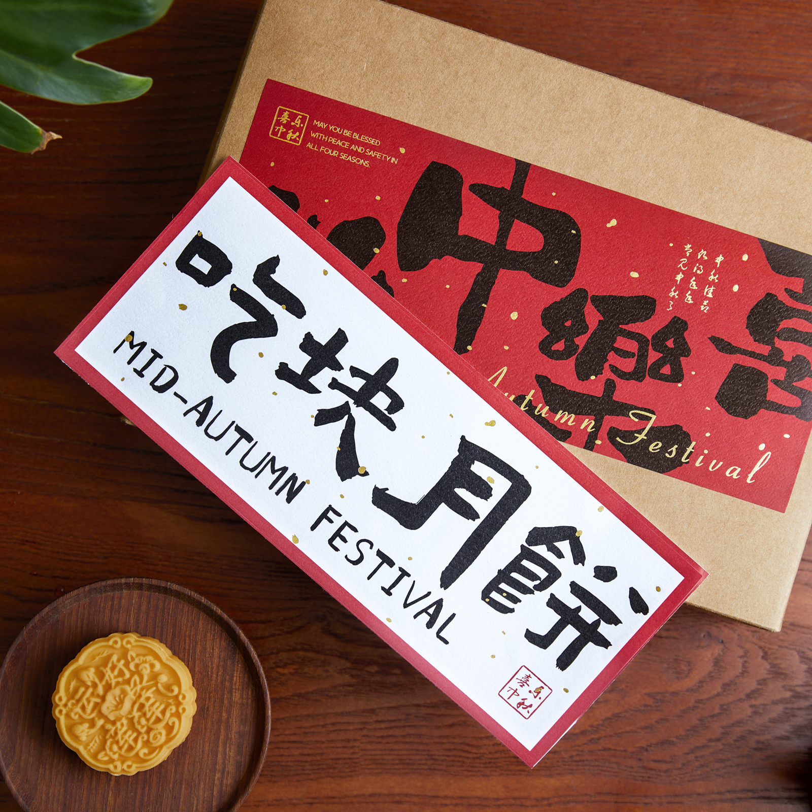 月饼蛋黄酥包装盒礼盒贴纸装饰