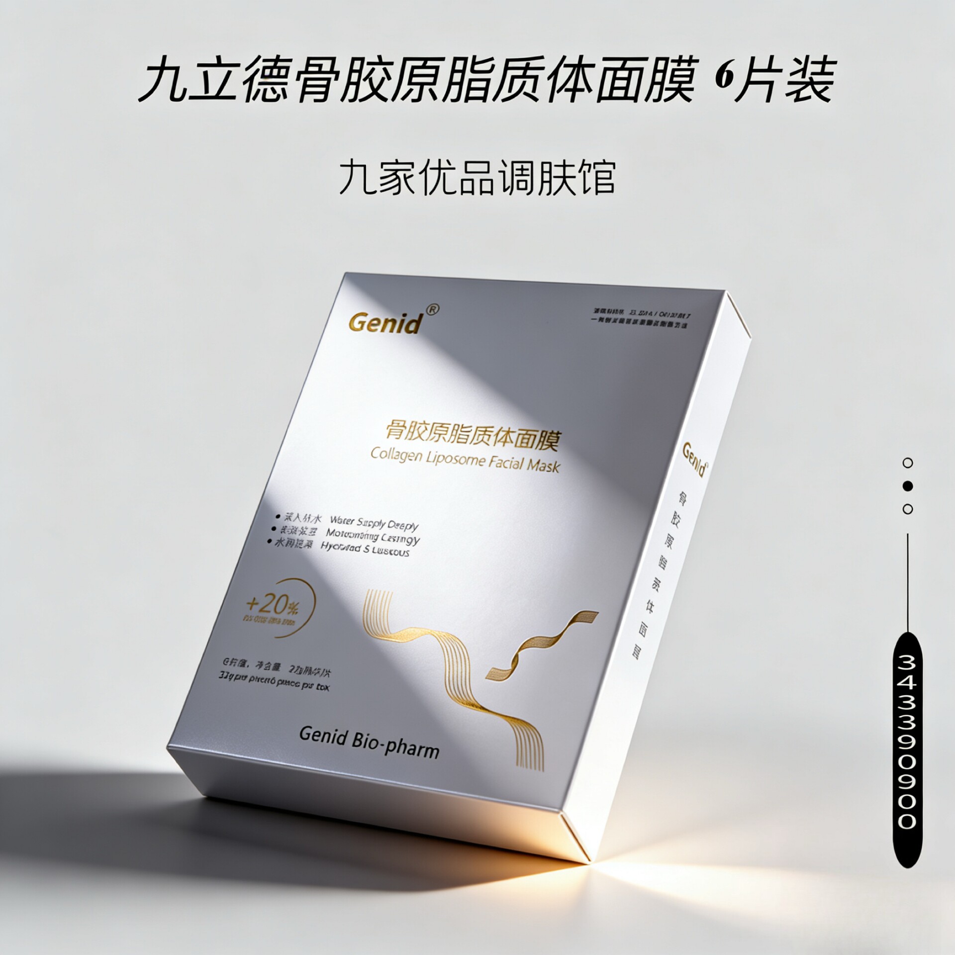 九立德保湿面膜～骨胶原脂质体面贴片面膜