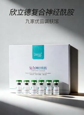 欣立德皮脂膜修护～复合神经酰胺10支装 敏感肌屏障