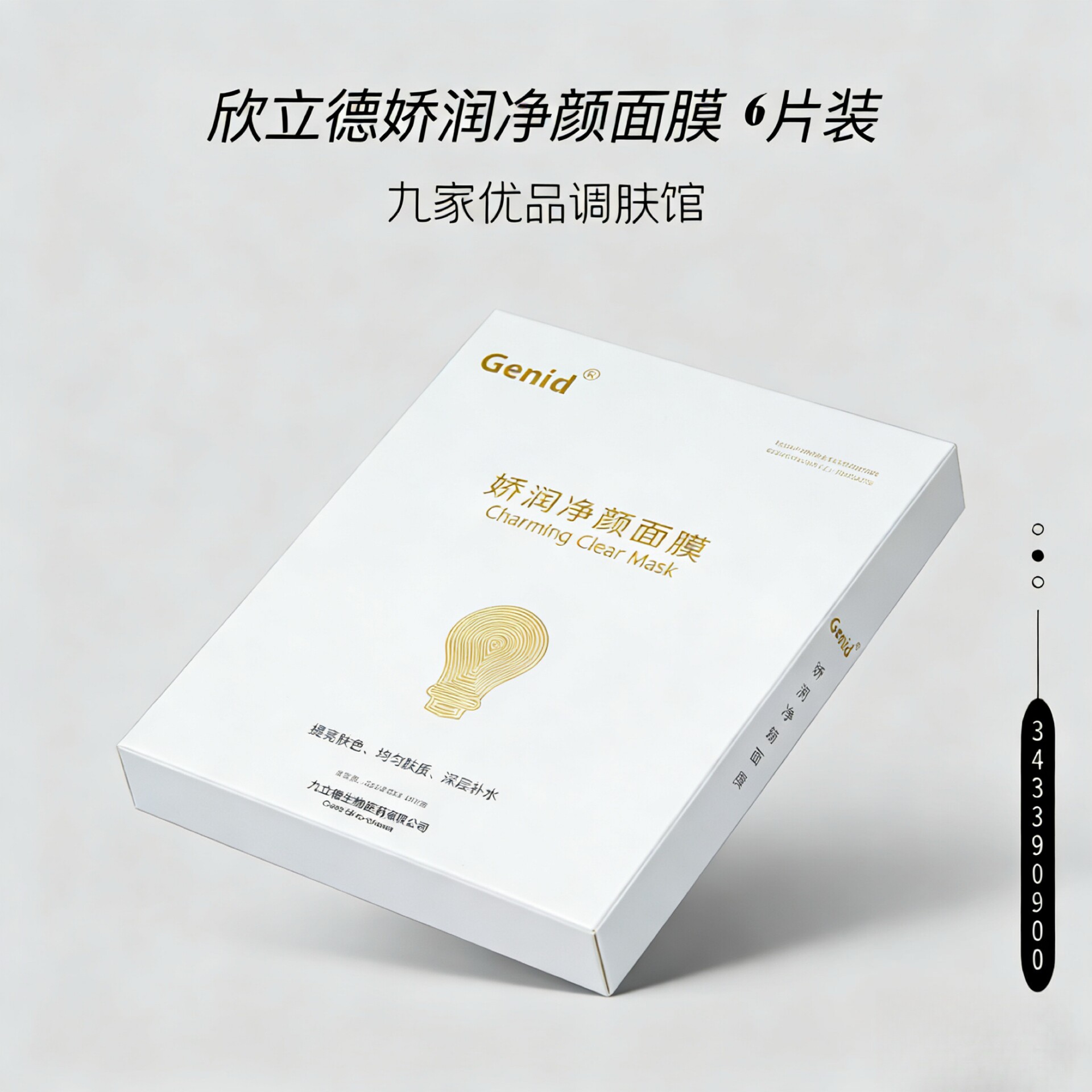 欣立德灯泡肌~娇润净颜6片装每盒