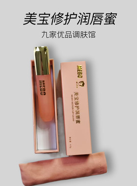 美宝唇部精华油唇膏唇膜唇蜜