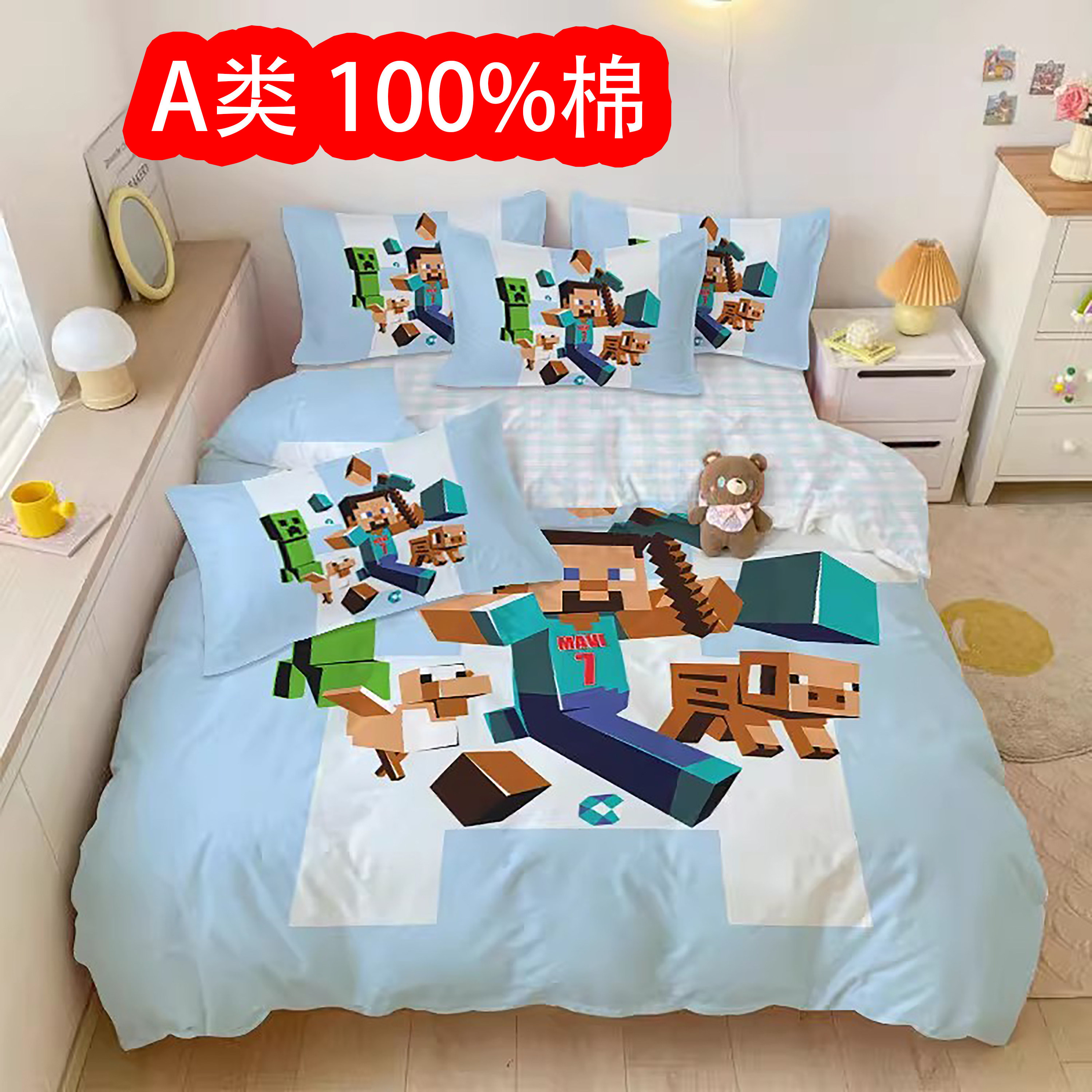 A类 我的世界被套纯棉四件套100%全棉儿童男孩学生床上用品三件套