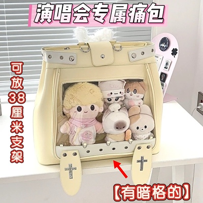 演唱会【有暗格】痛包