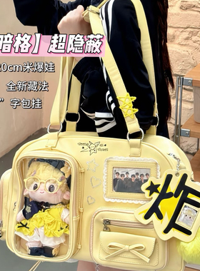 2026新款演唱会暗格痛包追星人双肩痛包大容量藏灯牌支架20cm娃包