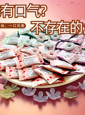 mint樱花味薄荷糖无糖型糖果栀子花香清凉清新口气清口糖散装混合