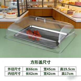 长方形托盘盖烤盘盖塑料面包盖点心罩凉菜盖熟食罩食品餐盖透明