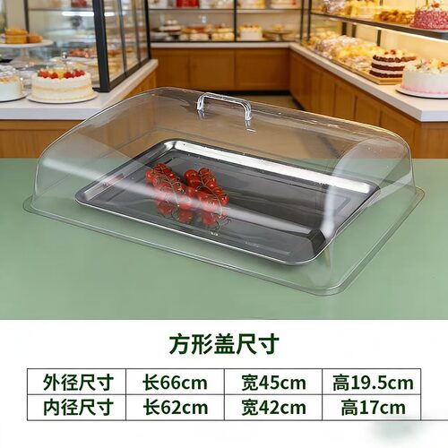 长方形透明塑料餐盖烤盘面包罩