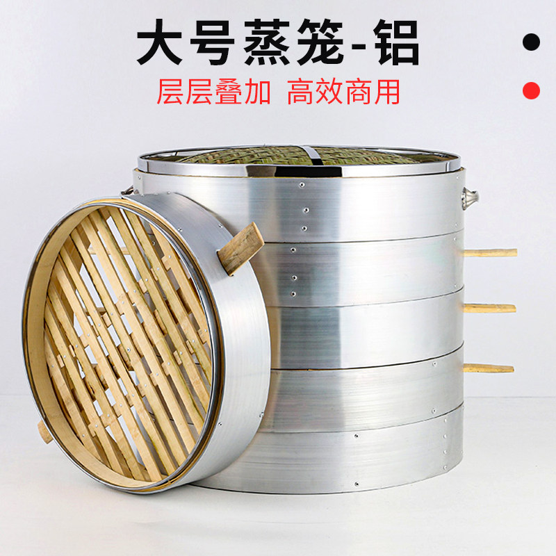 竹木商用加厚加强铝包边蒸笼家用大小号竹编早餐馒头包子蒸屉蒸格