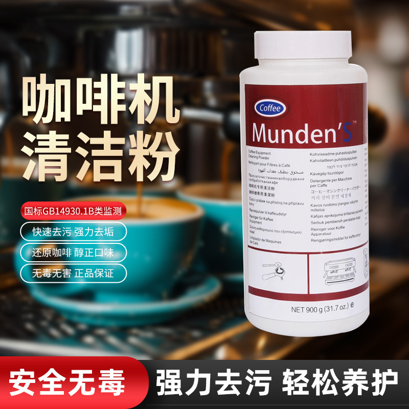 咖啡机清洁粉意式半自动冲煮头锅炉除水垢洗洁剂清洗药粉保养液基