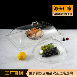 圆形食品保鲜盖菜罩子亚克力加厚透明盖长方形托盘防尘盖摆摊餐罩