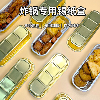 九阳山本空气炸锅专用锡纸盒加厚耐高温食品级烤箱一次性餐盒打包
