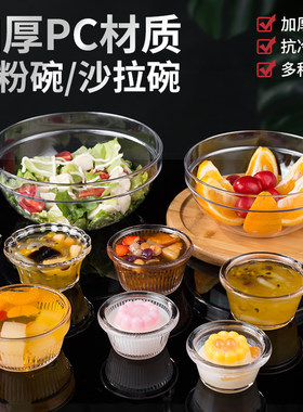 透明亚克力PC钵仔糕碗冰凉