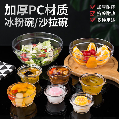 透明亚克力PC钵仔糕碗冰凉