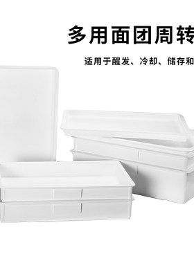 周转箱厨房工具面团发酵盒