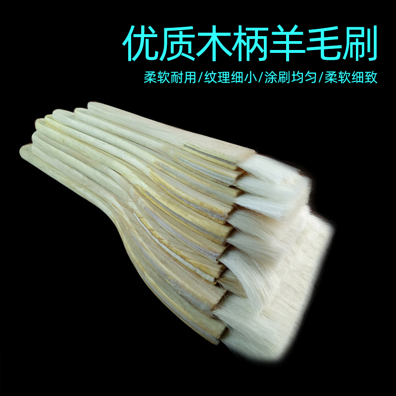木柄羊毛刷油漆刷不易掉毛软毛刷涂料刷烧烤刷油刷清洁羊毛刷子