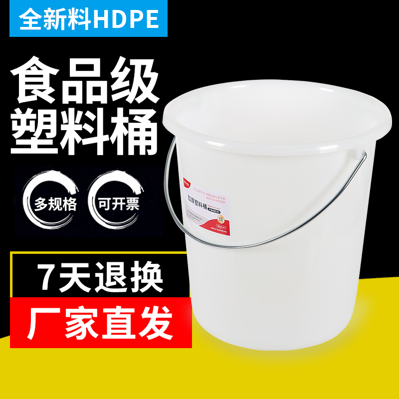 全新料加厚白色水桶塑料桶圆桶食品级厨房存水桶面粉桶家可配盖