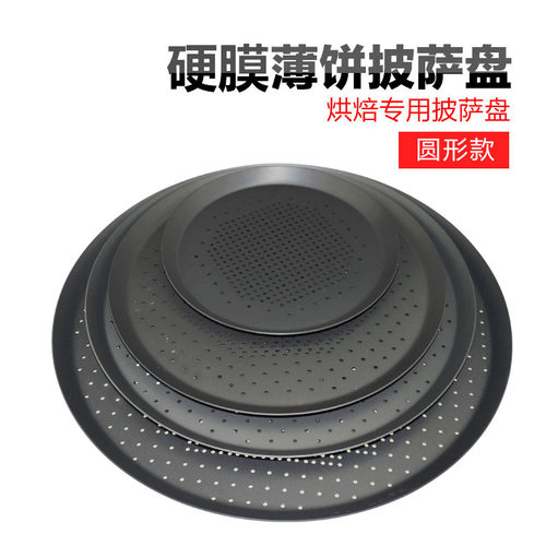 披萨盘披萨烤盘家用不沾冲孔芝心盘比萨盘 pizza盘商用烘焙模具