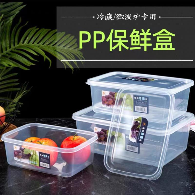 保鲜盒透明塑料盒子长方形冰箱专用冷藏密封食品级收纳盒商用带盖