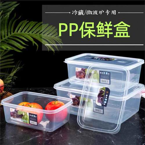 保鲜盒透明塑料盒子长方形冰箱专用冷藏密封食品级收纳盒商用带盖