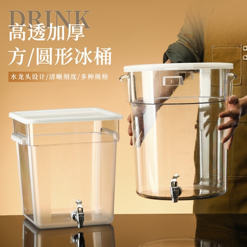 加厚透明PC带盖冰粉冷饮桶