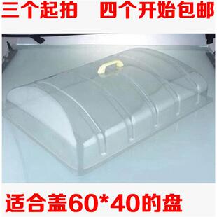 透明长方形食品盖60 40加厚面包盖托盘盖保鲜盖菜盖烤盘盖耐高温