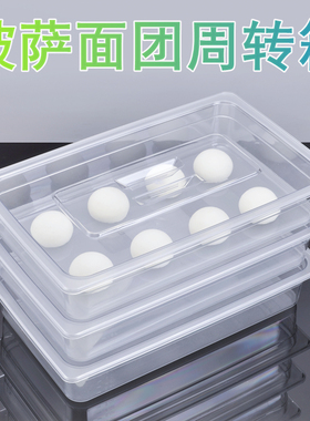 披萨面团箱周转箱透明食物储存冷却箱醒发箱比萨面团箱商用发酵箱