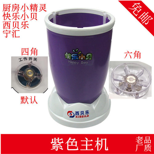 西贝乐快乐小贝厨房小精灵料理机配件SQ2119 SQ2119N XBLL23C主机
