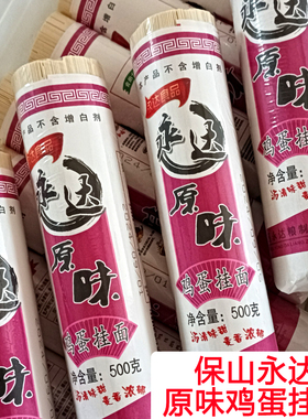 挂面原味保山鸡蛋手工面条龙须面云南特产永达宽面细面劲道面条