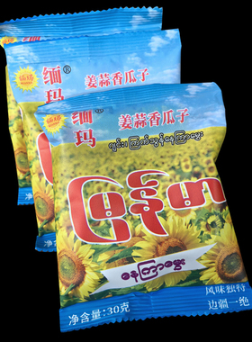 办公室零食缅玛姜蒜香葵花子300g瑞丽同款云南风味瓜子炒货咸甜味