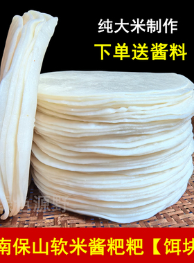 舌尖上中国云南烧饵块特产散装保山腾冲饵块酱粑粑500g10个