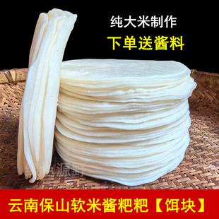 舌尖上中国云南烧饵块特产散装保山腾冲饵块酱粑粑500g10个