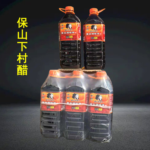 云南保山下村醋4斤下村豆粉火烧肉调料饺子食醋凉拌菜蘸料