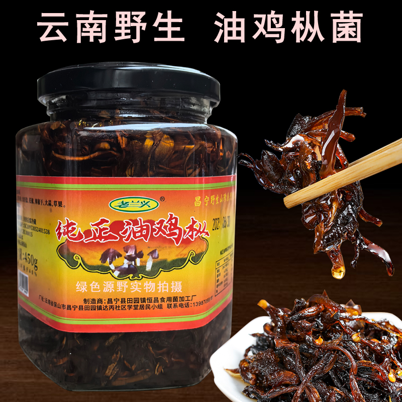 云南特产2025新鸡枞菌酱油鸡纵菌菇酱牛肝菌拌面酱小吃零食拌饭酱