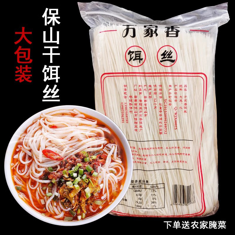 云南特产保山干饵丝泡蒸饵丝非过桥米线方便面米粉早餐商用大包装,粮油调味/速食/干货/烘焙,螺蛳粉,淘宝优惠券,粉丝福利购,淘宝优惠卷