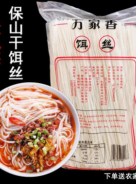 云南特产保山大米干饵丝