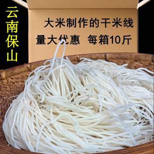 包邮1斤3斤5斤10斤云南保山特产粗米线早点新鲜中粗过桥米线原料