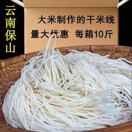 包邮1斤3斤5斤10斤云南保山特产粗米线早点新鲜中粗过桥米线原料