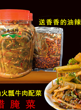 云南保山特产农家特色火瓢牛肉配菜苤菜根腊腌菜可口下饭