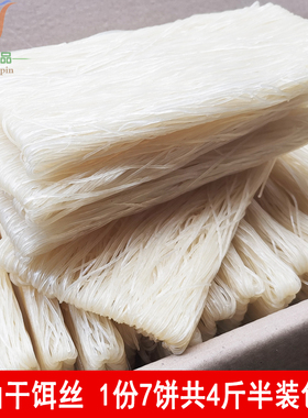 云南保山干饵丝风味小吃手工蒸饵丝过桥米线齐名4斤装非腾冲饵丝