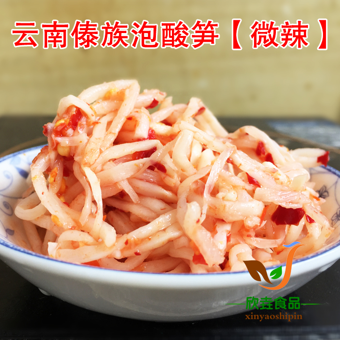 云南德宏傣族风味酸笋傣家腌制酸竹笋傣味菜配料1000克满2包邮