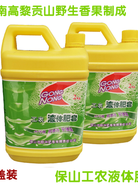 【包邮】云南保山特产 老牌工农液体肥皂天然香果制成2KG瓶盖装