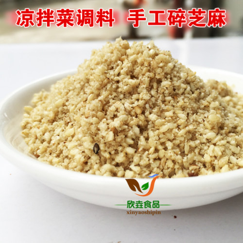 云南特色老品种熟白芝麻碎粉农家地锅炒熟手工擀碎原味调味料250g