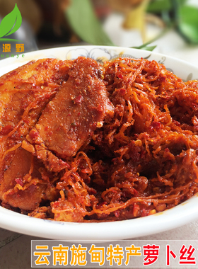 云南特产云南保山施甸地道风味农家自制鲊肉扎萝卜丝240克*2袋