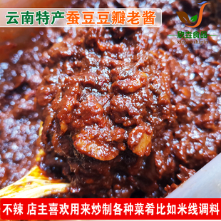 云南特产蚕豆类老豆瓣酱拌面酱调味酱料米线帽子拌土豆拌饭250克