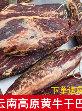 清真高原黄牛肉干巴云南保山特产腊牛肉餐馆专用真空包邮农家自制