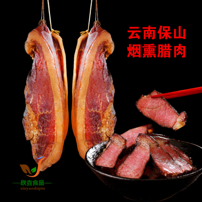 云南特产正宗腊肉农家自制后腿