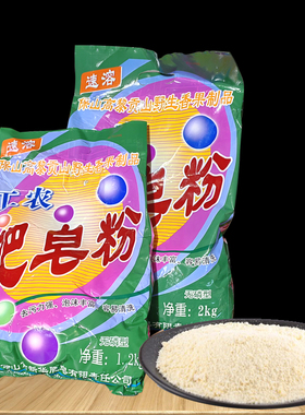 云南特产 洗衣肥皂粉 新华工农肥皂粉1.2kg*6袋 包邮